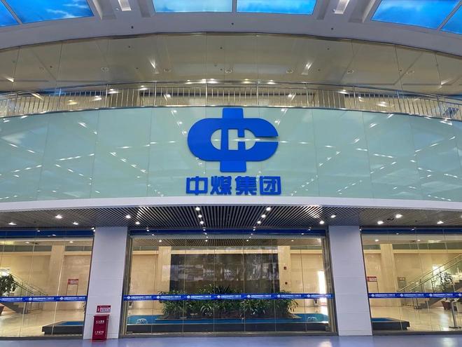 布局西北能源市场 中国中煤在疆成立销售公司聚焦技术研发